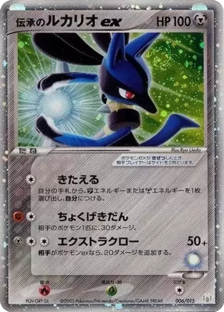Folklore's Lucario ex 6 - Gift Box Mew • Lucario: Lucario Quarter Deck kart görseli