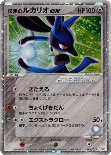 Folklore's Lucario ex 6 - Gift Box Mew • Lucario: Lucario Quarter Deck kart gorseli