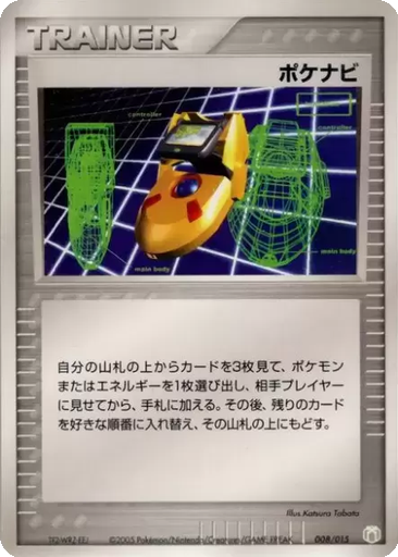 PokéNav 8 - Gift Box Mew • Lucario: Lucario Quarter Deck kart gorseli