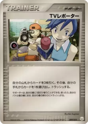 TV Reporter 9 - Gift Box Mew • Lucario: Lucario Quarter Deck kart gorseli