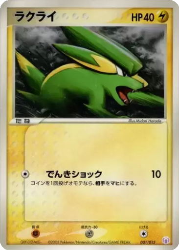 Electrike 1 - Gift Box Mew • Lucario: Mew Quarter Deck kart gorseli