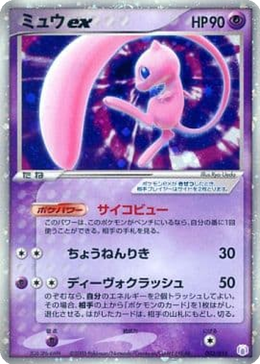 Mew ex 3 - Gift Box Mew • Lucario: Mew Quarter Deck kart gorseli