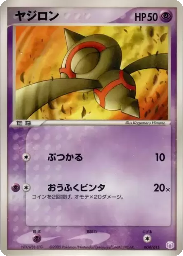 Baltoy 4 - Gift Box Mew • Lucario: Mew Quarter Deck kart gorseli