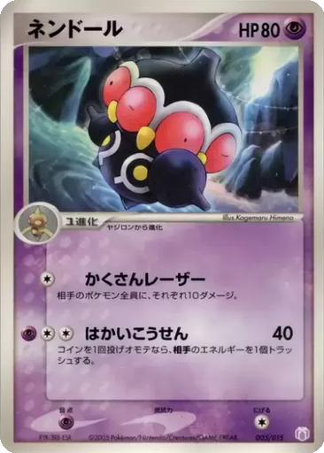Claydol 5 - Gift Box Mew • Lucario: Mew Quarter Deck kart gorseli
