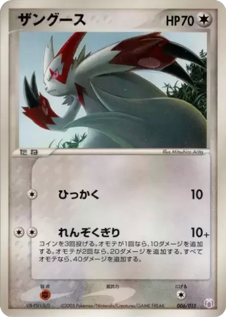 Zangoose 6 - Gift Box Mew • Lucario: Mew Quarter Deck kart görseli