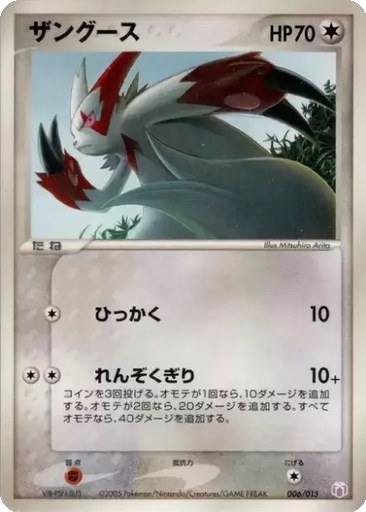 Zangoose 6 - Gift Box Mew • Lucario: Mew Quarter Deck kart gorseli