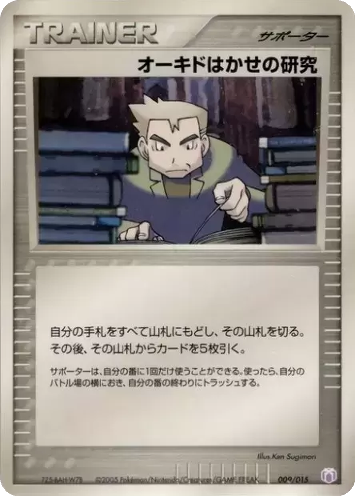 Professor Oak's Research 9 - Gift Box Mew • Lucario: Mew Quarter Deck kart görseli