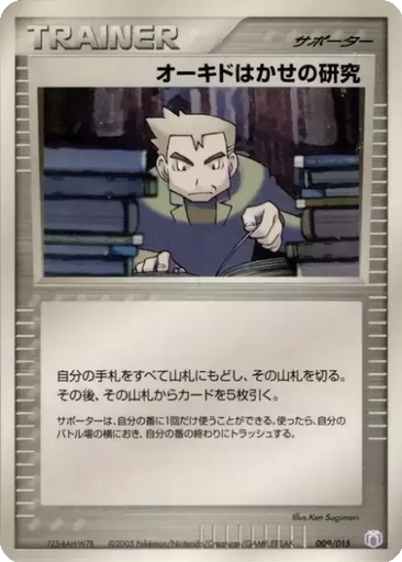 Professor Oak's Research 9 - Gift Box Mew • Lucario: Mew Quarter Deck kart gorseli