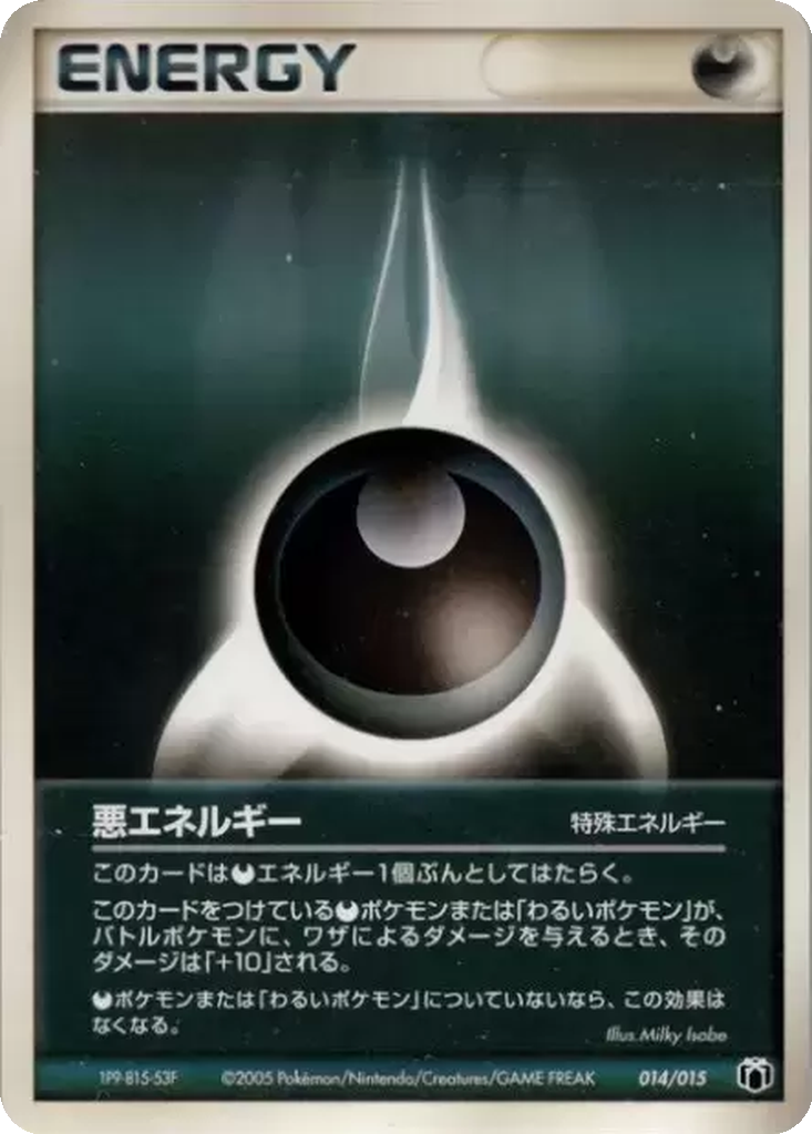 Darkness Energy 14 - Gift Box Mew • Lucario: Mightyena Quarter Deck kart görseli
