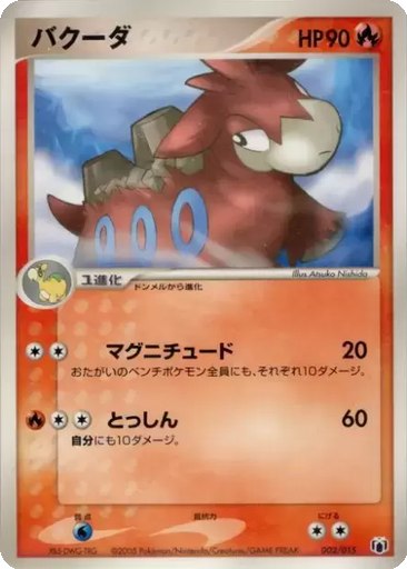 Camerupt 2 - Gift Box Mew • Lucario: Mightyena Quarter Deck kart gorseli