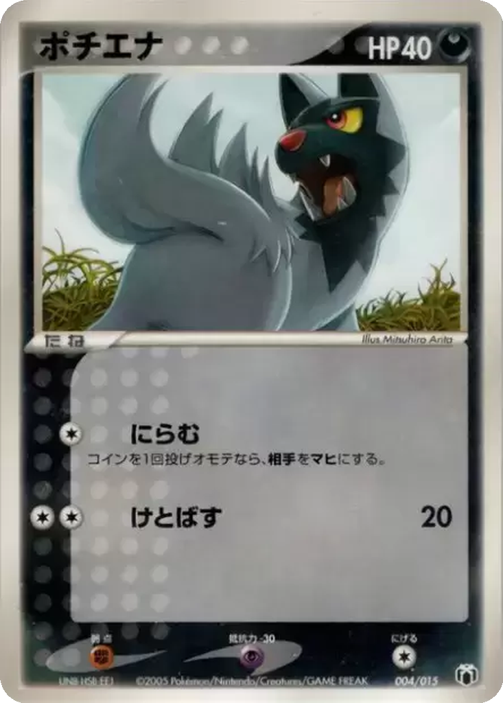 Poochyena 4 - Gift Box Mew • Lucario: Mightyena Quarter Deck kart görseli