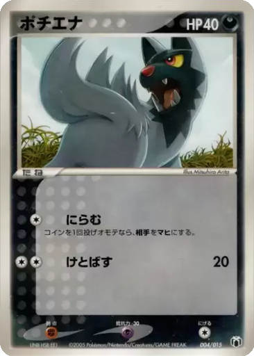 Poochyena 4 - Gift Box Mew • Lucario: Mightyena Quarter Deck kart gorseli