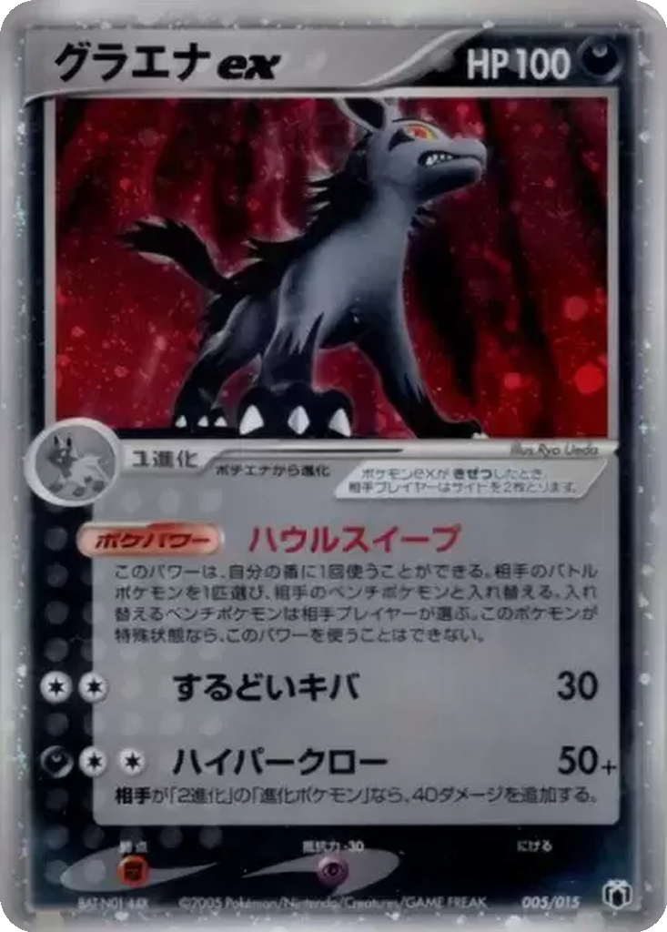 Mightyena ex 5 - Gift Box Mew • Lucario: Mightyena Quarter Deck kart görseli