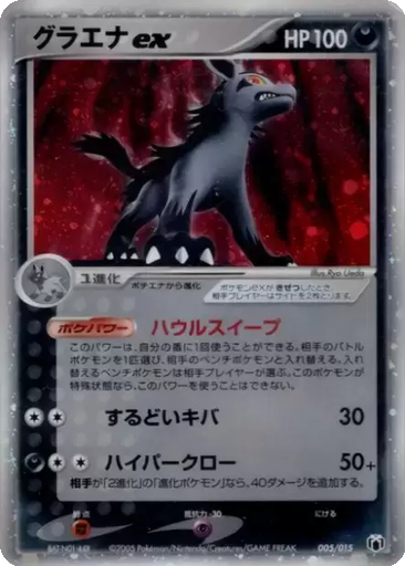 Mightyena ex 5 - Gift Box Mew • Lucario: Mightyena Quarter Deck kart gorseli