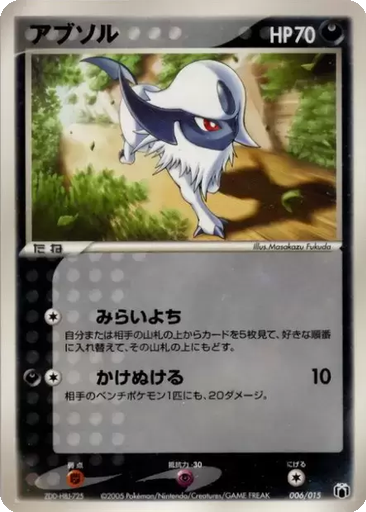 Absol 6 - Gift Box Mew • Lucario: Mightyena Quarter Deck kart gorseli