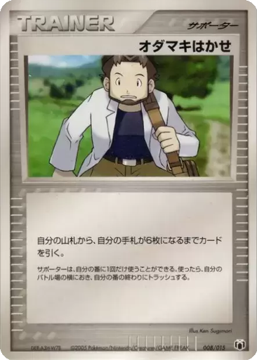 Professor Birch 8 - Gift Box Mew • Lucario: Mightyena Quarter Deck kart gorseli