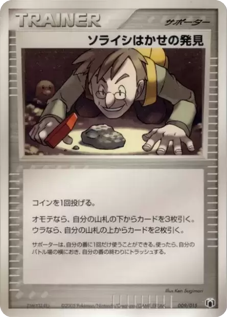 Professor Cozmo's Discovery 9 - Gift Box Mew • Lucario: Mightyena Quarter Deck kart görseli