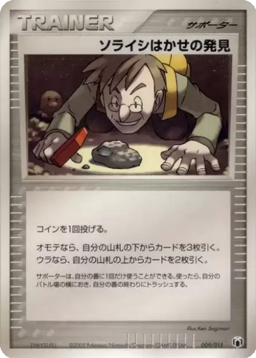 Professor Cozmo's Discovery 9 - Gift Box Mew • Lucario: Mightyena Quarter Deck kart gorseli