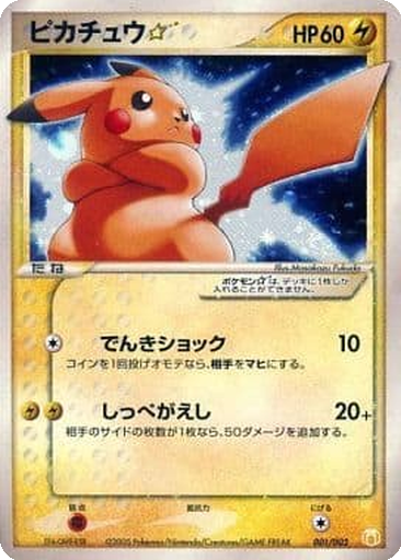 Pikachu ☆ 1 - Gift Box Mew • Lucario: Pokémon ☆ kart gorseli