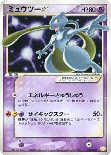 Mewtwo ☆ 2 - Gift Box Mew • Lucario: Pokémon ☆ kart gorseli