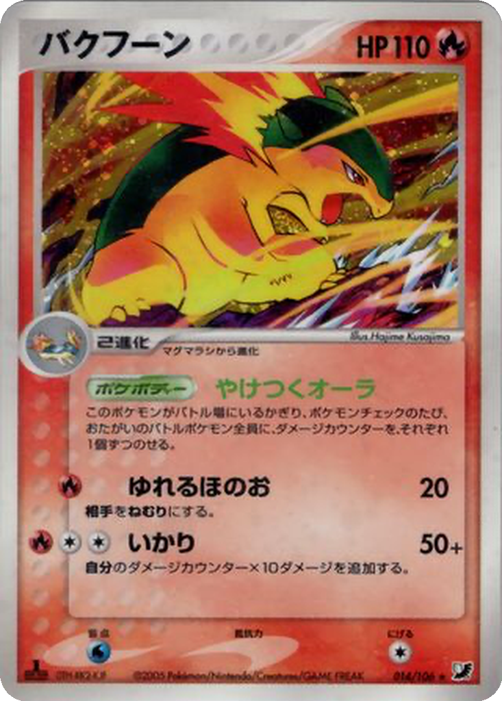 Typhlosion 14 - Golden Sky, Silvery Ocean kart görseli
