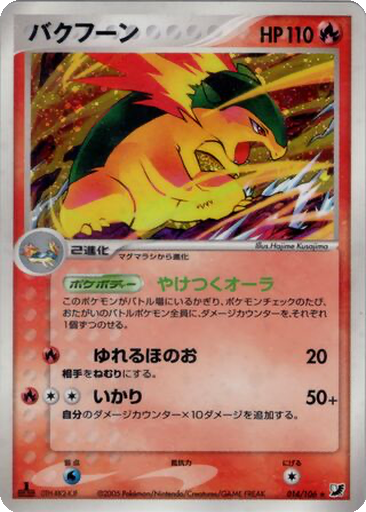 Typhlosion 14 - Golden Sky, Silvery Ocean kart gorseli