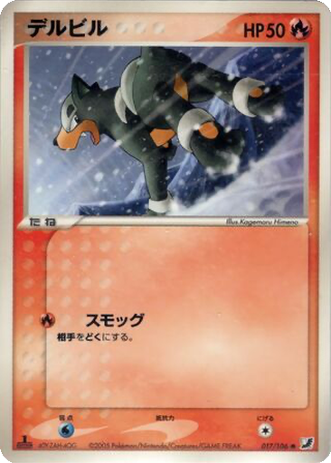 Houndour 17 - Golden Sky, Silvery Ocean kart gorseli