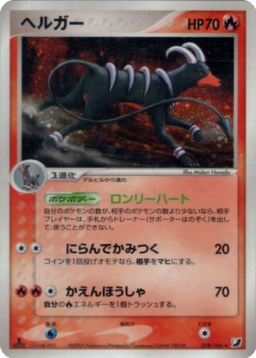 Houndoom 18 - Golden Sky, Silvery Ocean kart gorseli