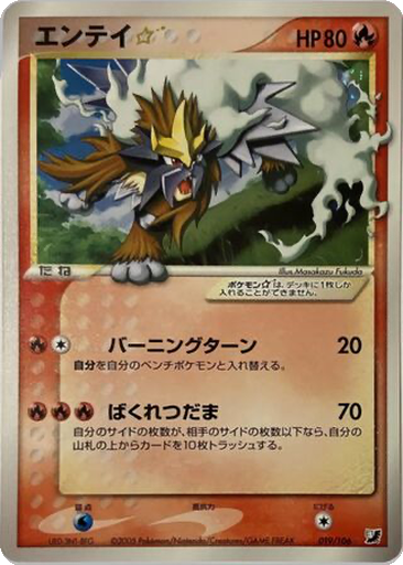 Entei ☆ 19 - Golden Sky, Silvery Ocean kart gorseli