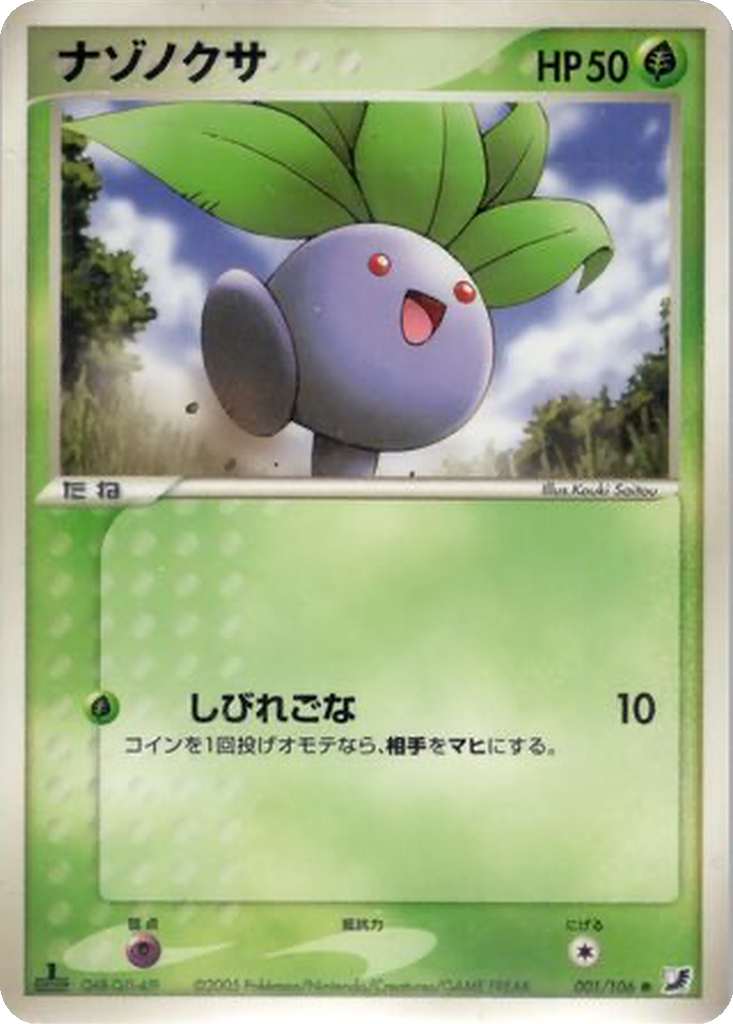 Oddish 1 - Golden Sky, Silvery Ocean kart görseli