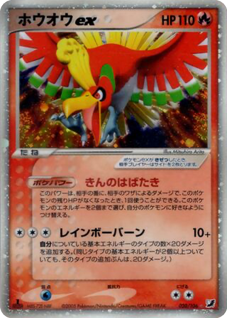 Ho-Oh ex 20 - Golden Sky, Silvery Ocean kart görseli