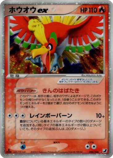 Ho-Oh ex 20 - Golden Sky, Silvery Ocean kart gorseli