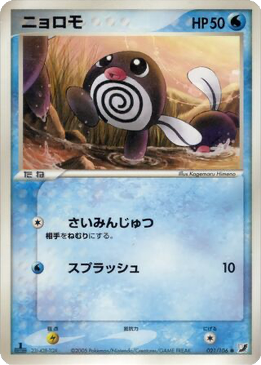 Poliwag 21 - Golden Sky, Silvery Ocean kart gorseli