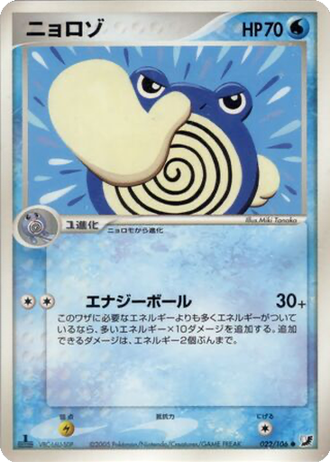 Poliwhirl 22 - Golden Sky, Silvery Ocean kart gorseli