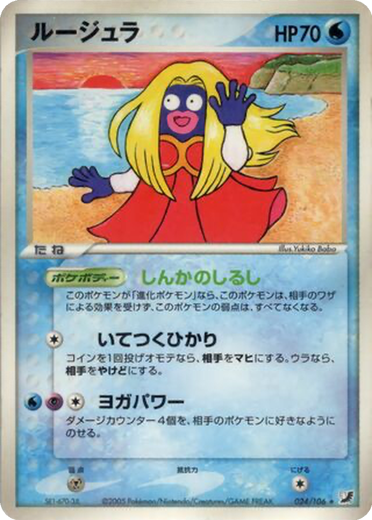 Jynx 24 - Golden Sky, Silvery Ocean kart görseli
