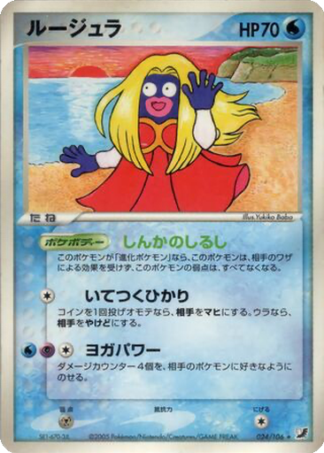 Jynx 24 - Golden Sky, Silvery Ocean kart gorseli
