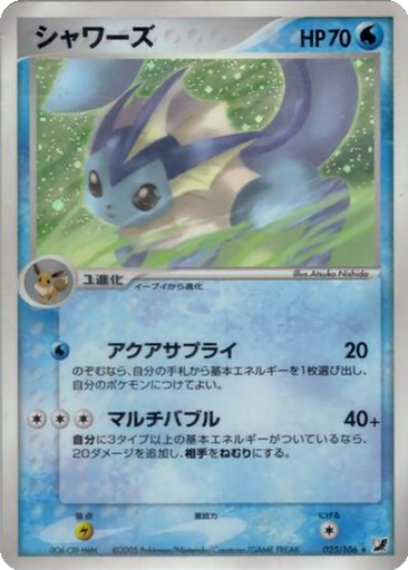 Vaporeon 25 - Golden Sky, Silvery Ocean kart gorseli