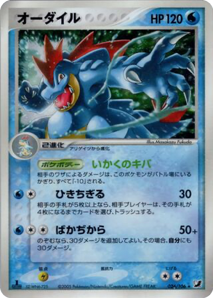 Feraligatr 26 - Golden Sky, Silvery Ocean kart görseli