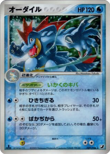Feraligatr 26 - Golden Sky, Silvery Ocean kart gorseli