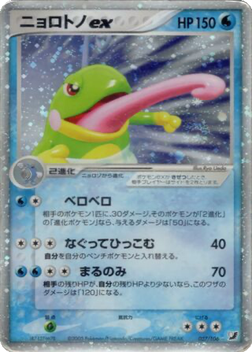 Politoed ex 27 - Golden Sky, Silvery Ocean kart gorseli