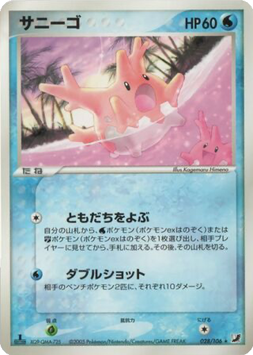 Corsola 28 - Golden Sky, Silvery Ocean kart gorseli