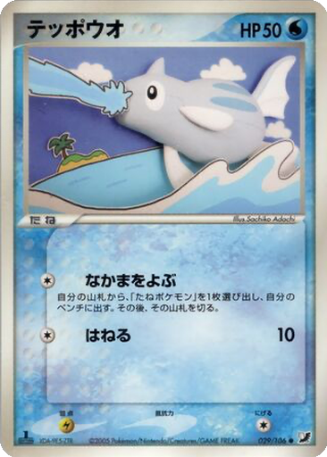 Remoraid 29 - Golden Sky, Silvery Ocean kart gorseli