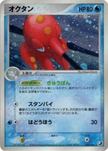 Octillery 30 - Golden Sky, Silvery Ocean kart gorseli