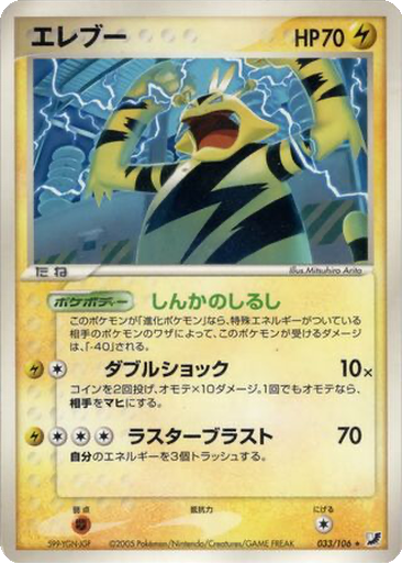 Electabuzz 33 - Golden Sky, Silvery Ocean kart gorseli