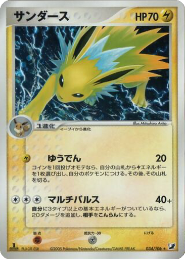 Jolteon 34 - Golden Sky, Silvery Ocean kart gorseli