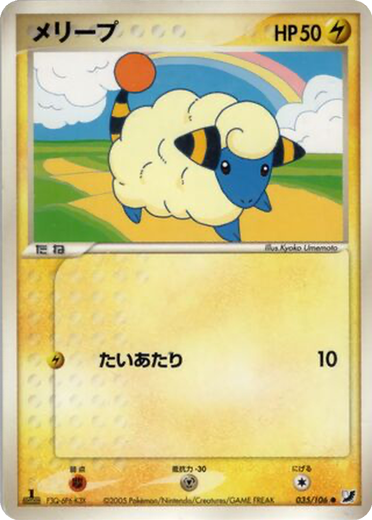 Mareep 35 - Golden Sky, Silvery Ocean kart görseli