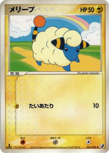 Mareep 35 - Golden Sky, Silvery Ocean kart gorseli