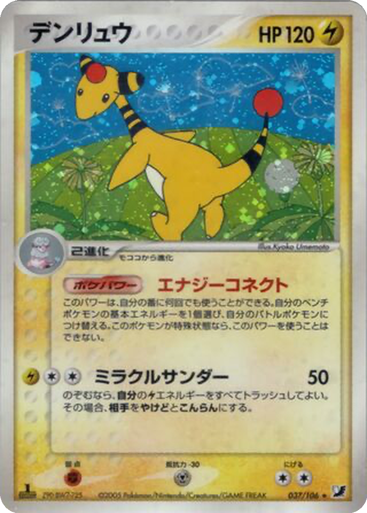 Ampharos 37 - Golden Sky, Silvery Ocean kart görseli