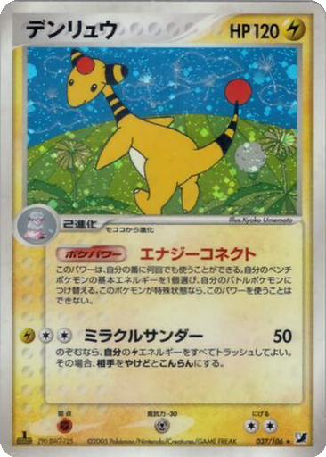 Ampharos 37 - Golden Sky, Silvery Ocean kart gorseli