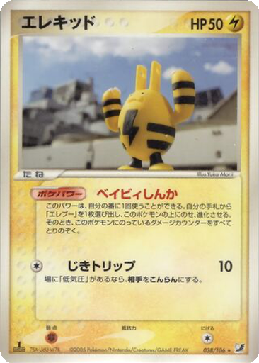 Elekid 38 - Golden Sky, Silvery Ocean kart gorseli